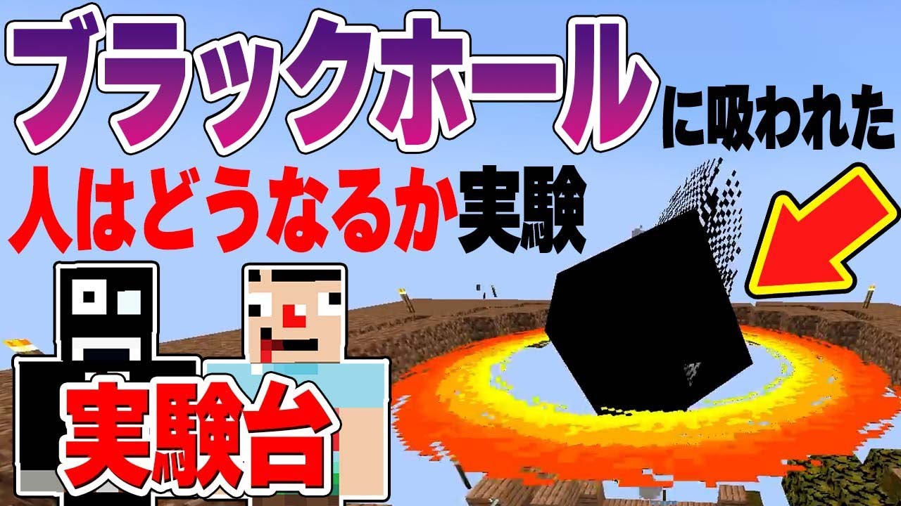 #15【マイクラMOD】究極の闇！人類初のブラックホールの中に入ってみたｗ【あくまで個人戦クラフト Terramity】