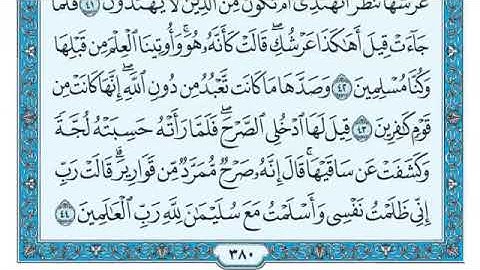 سورة النمل مكتوبة ماهر المعيقلي (بدون إعلانات)