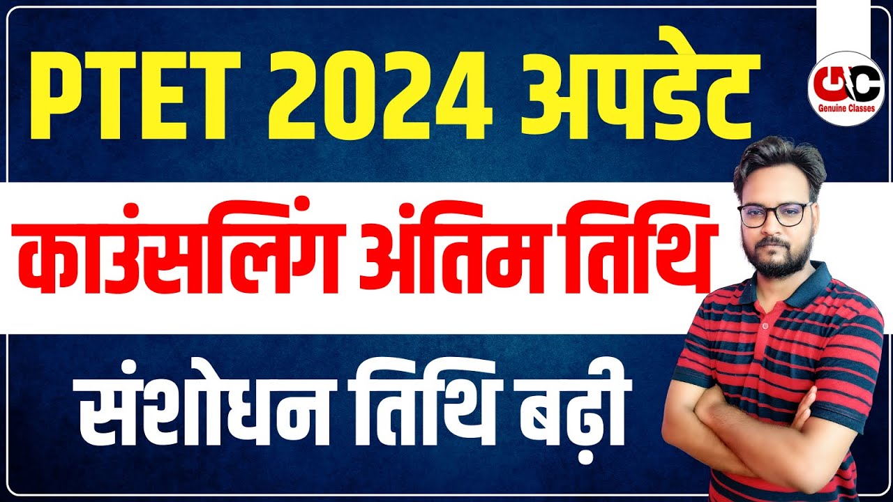 ptet-counselling-last-date-2024-ptet-update