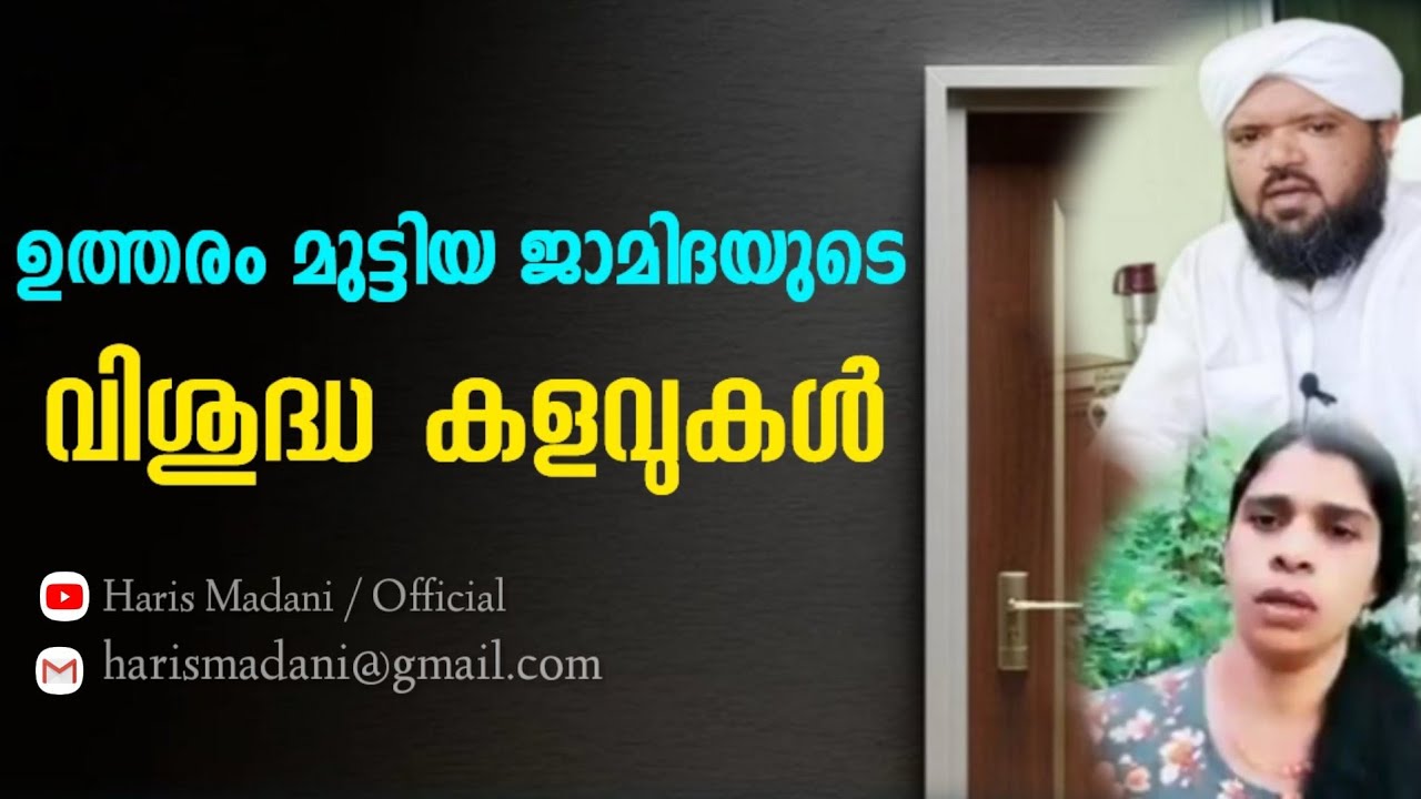 ഉത്തരം മുട്ടിയ ജാമിദയുടെ വിശുദ്ധ കളവുകൾ | Reply to Jamitha Teacher | Haris Madani