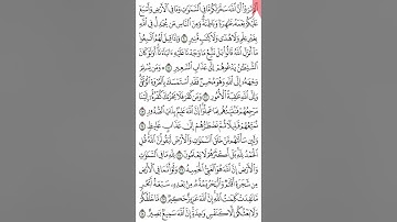 سورة لقمان ص 413 من آية 20- 28 . للحفظ والمراجعة. Holy Quran.