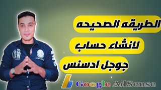 انشاء حساب جوجل ادسنس بعد تحديثات 2022. تفعيل حساب ادسنس google addsins