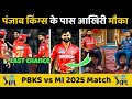 IPL 2025: Punjab Kings Last Chance | Top 2 In Points Table | PBKS vs MI | Shreyas Iyer | Cricket