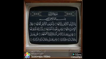 سورة الزلزلة بصوت الشيخ ابو بكر الشاطري صوت جميل جدا