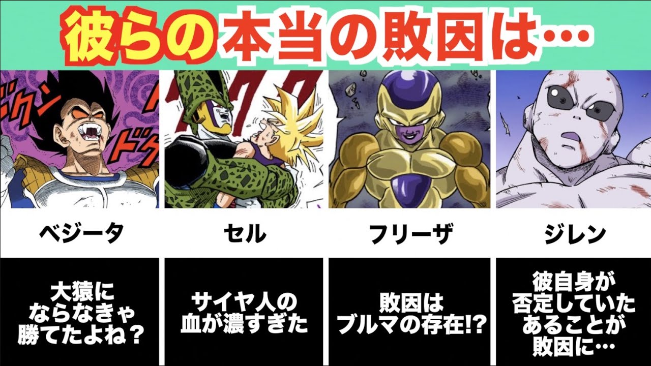 悪はなぜ滅びた？強かった敵キャラの敗因を徹底分析！