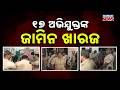 High Court Rejects Bail of 17 Accused in Odisha SI Exam Scam Case