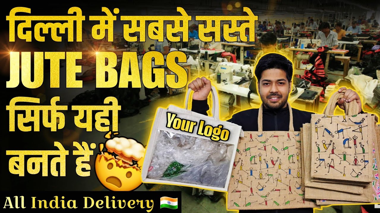 दिल्ली में सबसे सस्ते JUTE BAGS  सिर्फ यही बनते हैं 😰 