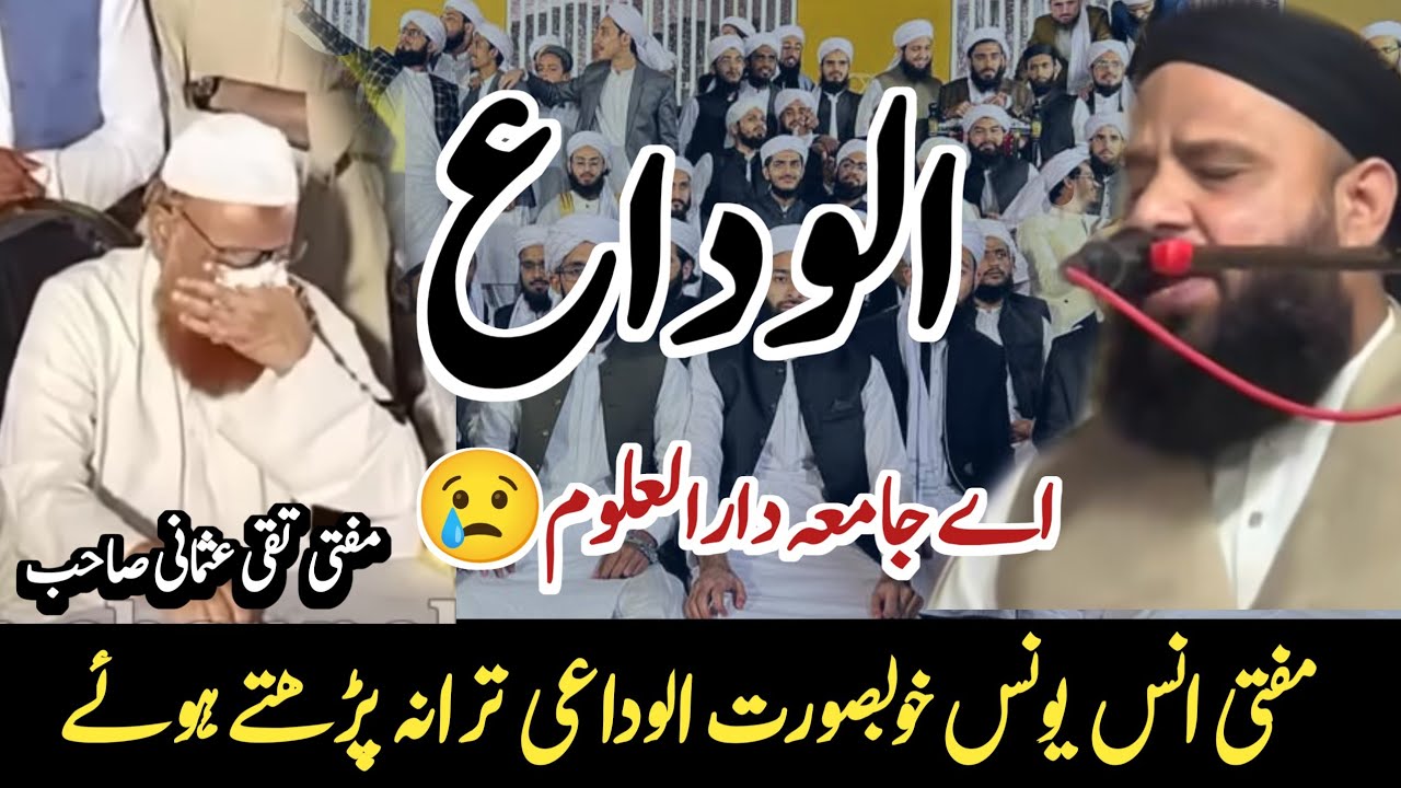 Avida Ae Jamia Darululoom | Mufti Anas Younus Recitng Alvidai Tarana At Jamia Darululoom Karachi