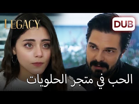 أنت قدر حياتيي الأمانة الحلقة 538 