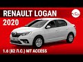 Renault Logan 2020 1.6 (82 л.с.) MT Access - видеообзор