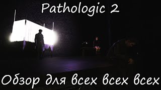 Невыносимо страдаю в Pathologic 2