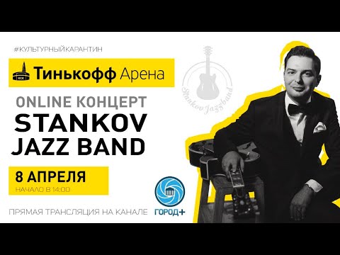 Концерт Stankov Jazz Band и клуба джазовых танцев Summertime Swing