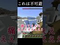 これは不可避 #shorts