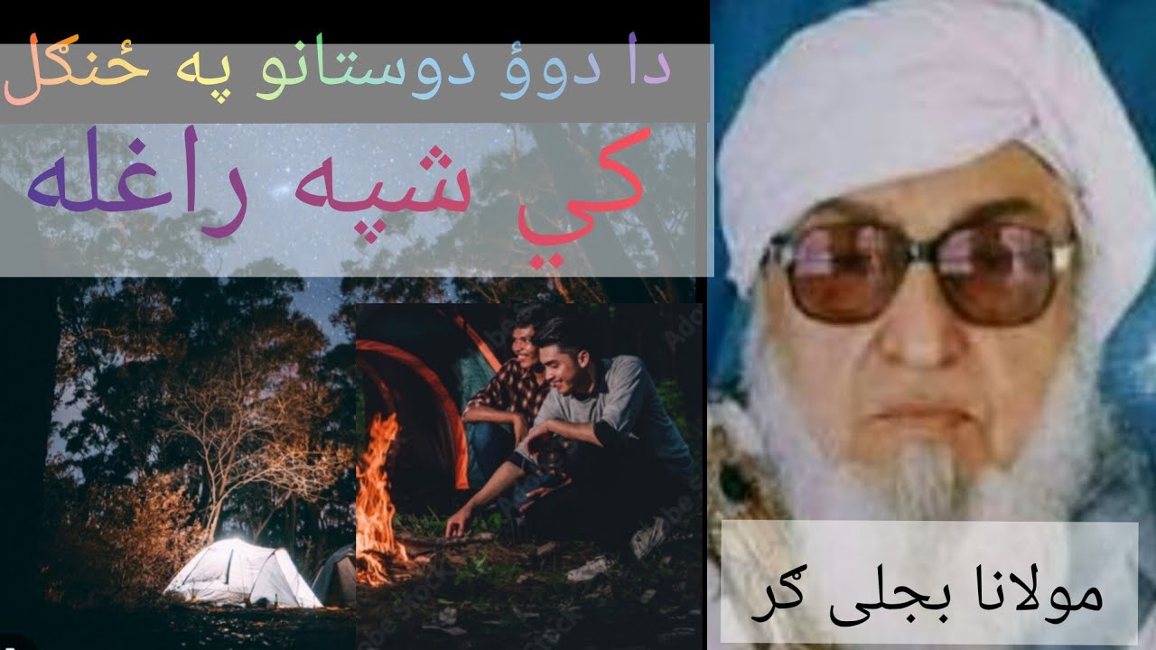 da dwao dostano pa zangal ke shapa raglan. no beya sa chal osho? Maulana bijli gar.