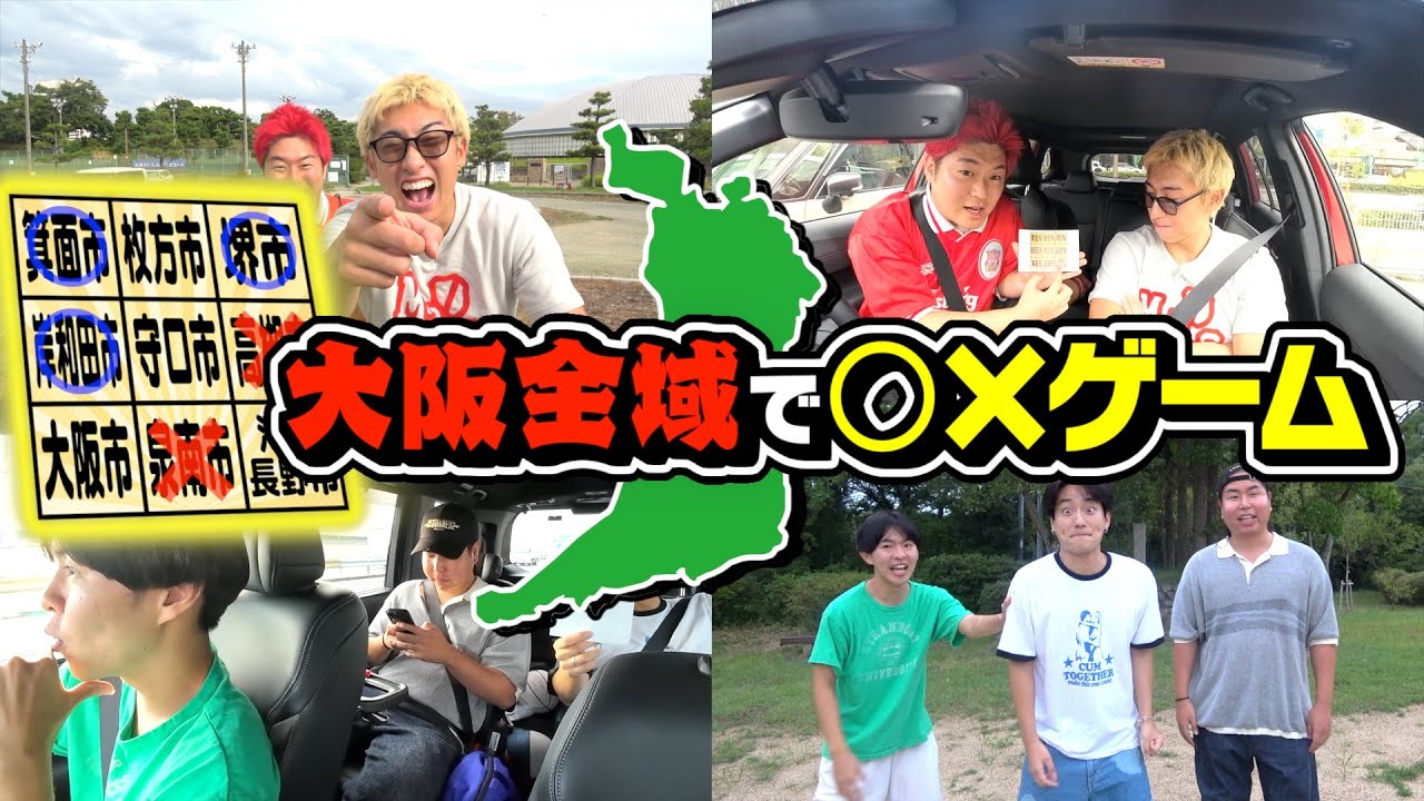 【壮大】大阪の都市をマスにしたマルバツゲームがおもしろすぎたwww