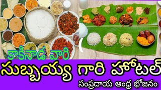 subbayya gari hotel. ||kakinada subbayya gari hotel screenshot 4
