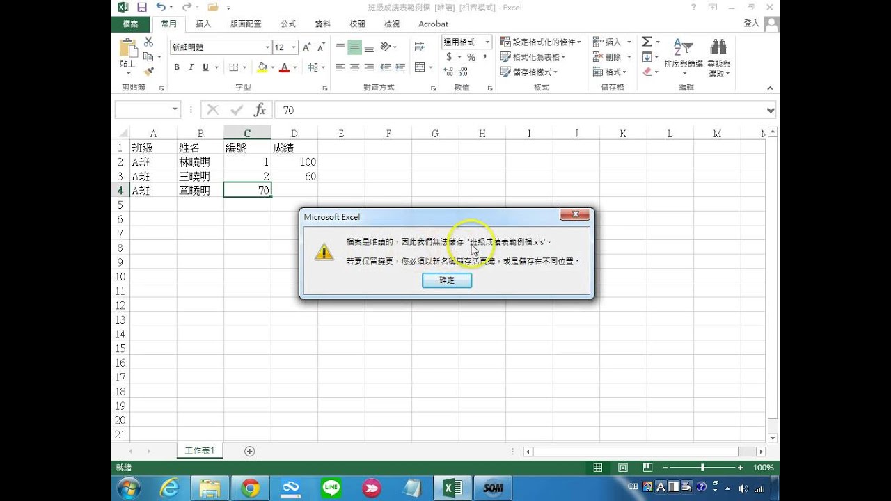 Excel 2013試算表:教學005-用「唯讀」方式開啟檔案