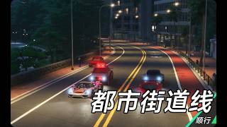 【异环1.3】918都市街道线 用时0秒
