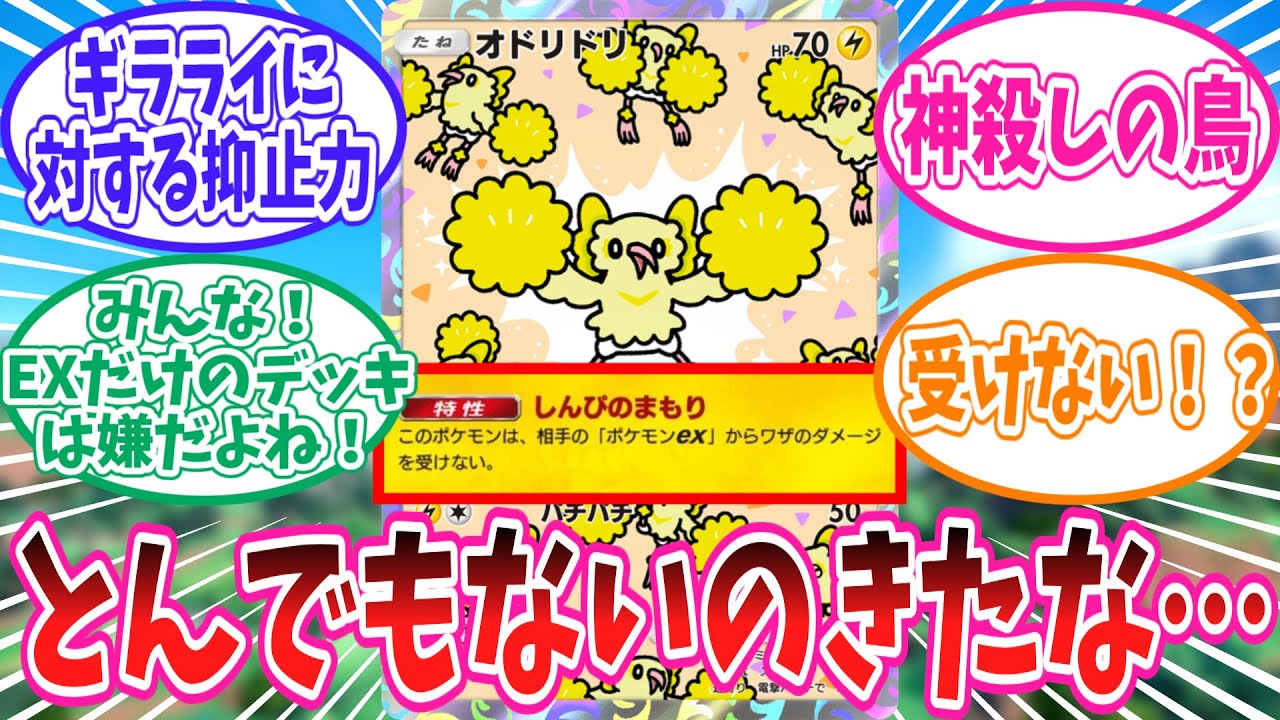 PokePoke] Trainers' reactions to the release of the shocking EX