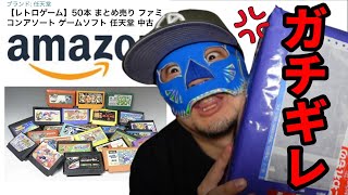 【ファミコン】amazonの2万円ファミコン福袋にガチギレ？ ファミコン50本の内容がひどすぎた