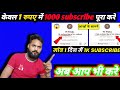 subscribe kaise badhaye|how to get 1000 subscribers on youtube #subscribe #motivation @ManojDey