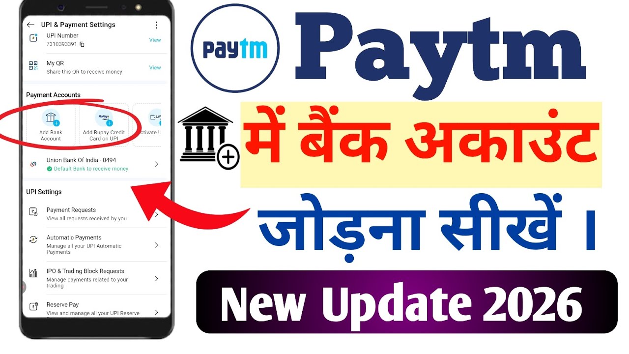 Paytm me bank account kaise jode || How to add bank account to Paytm