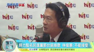 20161209寰宇整點新聞》2018選舉進逼 民進黨時力遲早分手