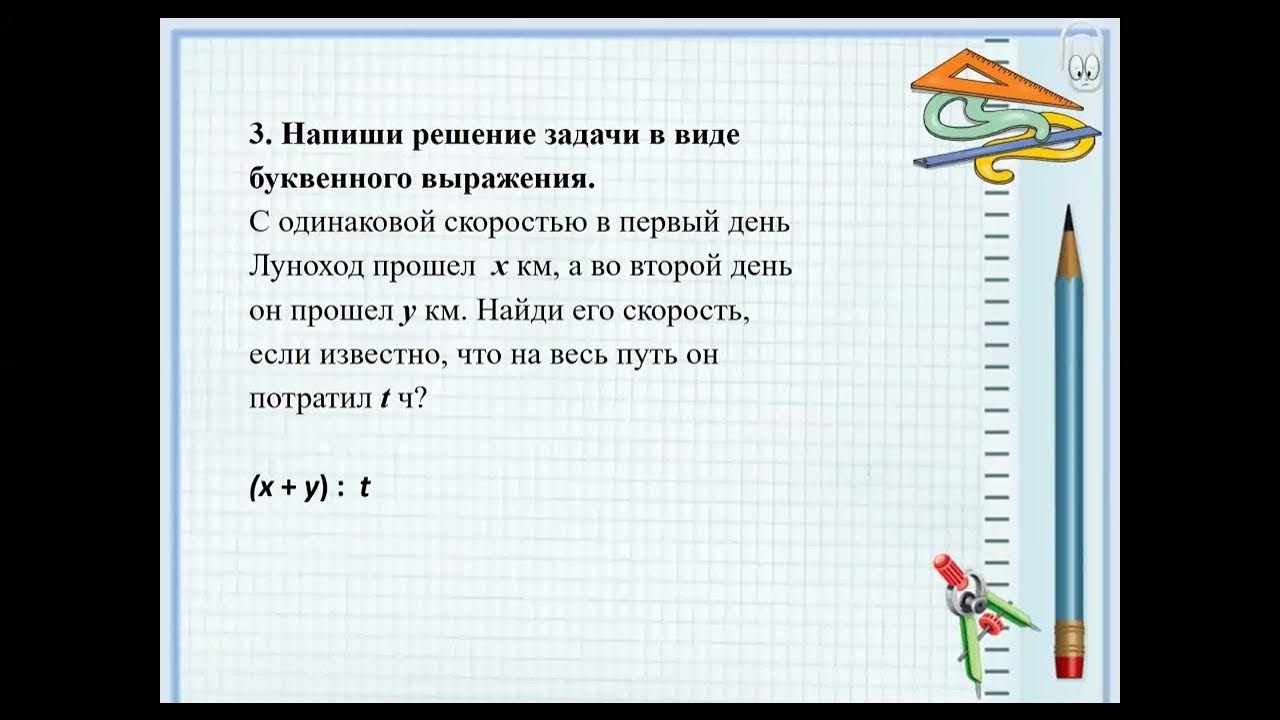 Соч по математике 4 класс 4 четверть