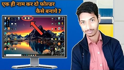 How to Create Two Folder Same Name in Hindi 2021| एक ही नाम कर दो फोल्डर कैसे बनाये ?