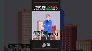 #멘토링 #서동원#윤나겸 #부동산마법학교 #세무사#디벨로퍼 #건물주 #재테크 #부동산 #부동산스터디 #무주택자