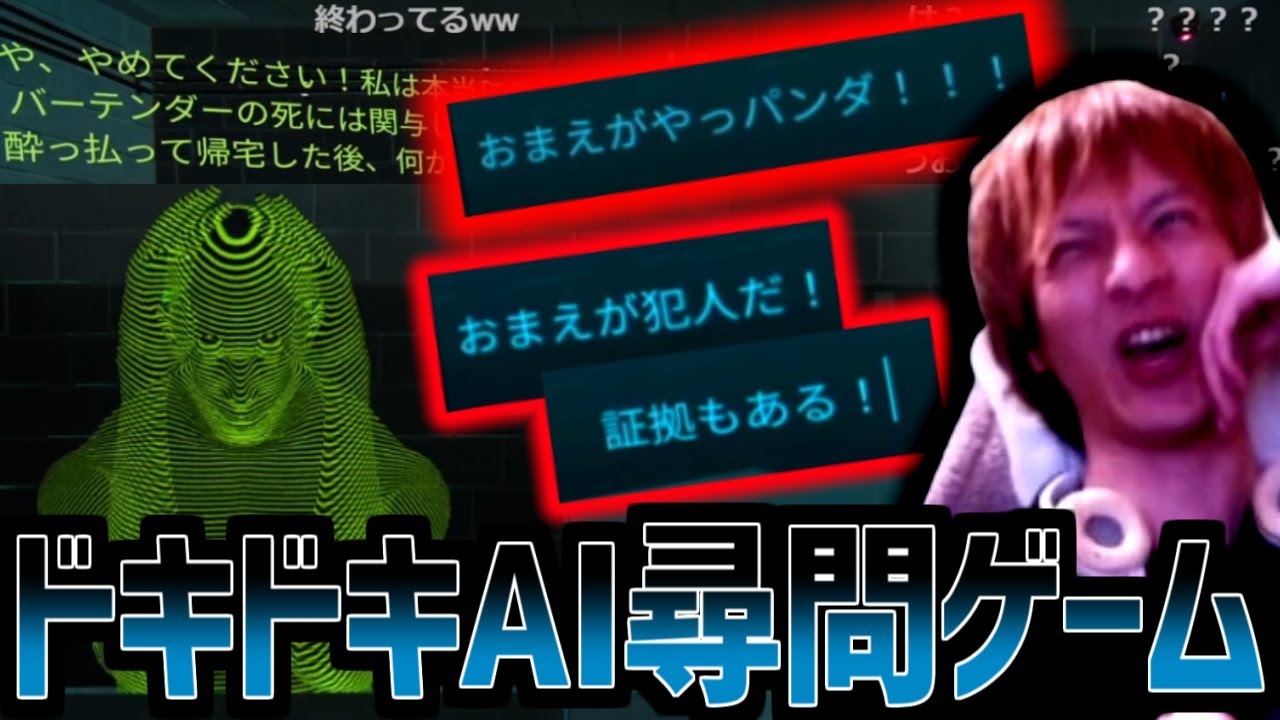 有能警察官としてAIに尋問するゲームでAIを追い詰めるおおえのたかゆき【2024/06/14】