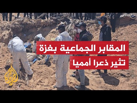 الأمم المتحدة تدعو لتحقيق بشأن المقابر الجماعية في غزة