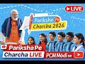 Pariksha Pe Charcha 2026: PM Modi’s Inspiring Speech | Baccho Ne Sikhe Safalta Ke Mantra 06/03/ 2026