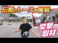 【伝説が大盛り動画に】かつて日本中を沸かせたアノ車達が現代に復活しているノ巻