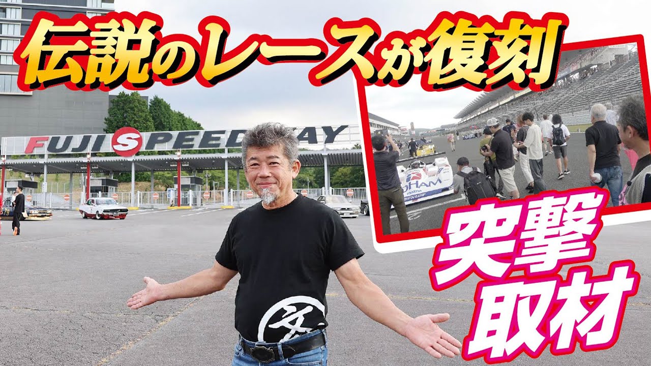 【伝説が大盛り動画に】かつて日本中を沸かせたアノ車達が現代に復活しているノ巻