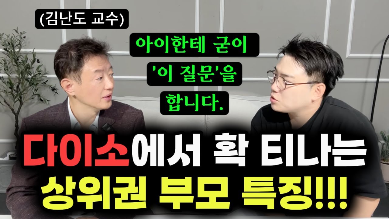 "부모의 '이 질문'이 책 100권 읽는 것보다 값질 수 있어요." | 자존감, 학교 성적보다 100배 중요한 이것 | AI 시대 아이들에게 가장 필요한 역량 (김난도 교수)