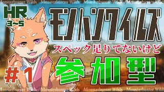 【参加型・モンハンワイルズ(ネタバレ注意)】PCスペック足りてないけどワイルズがやりたい　＃1