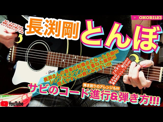 【ギター弾き語り】長渕剛 アコースティックサウンド 長渕剛/アコースティック・ギター・テクニック ギター弾き語り