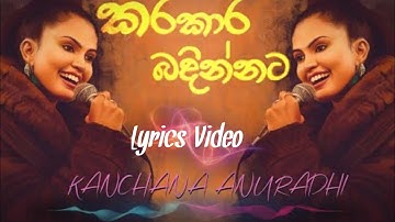 Kara Kara Badinnata (කරකාර බදින්නට) | Kanchana Anuradhi | Lyrics Video | Cover Song