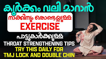 കൂർക്കം വലി മാറാൻ, നാക്കിനും തൊണ്ടയ്ക്കുള്ള Excercise | Dr.Akhila Vinod | Yogashram