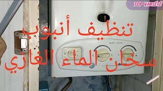 طريقة تنظيف أنبوب سخان الماء الغازي  بواسطة الماء القاطع comment déboucher le tube de chauffe-eau