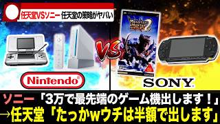 The Great Comeback] Nintendo vs. Sony: A Legendary Comeback! A