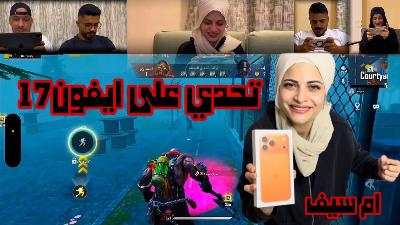 تحدي ببجي موبايل على ايفون 17 😎😎 ام سيف #ببجي#PUBGMOBILE#unfail