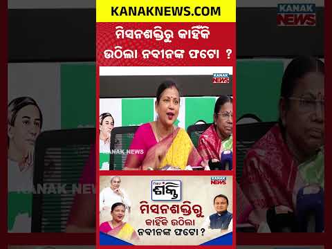 BJD Explodes In Anger After BJP Cleans Out Mission Shakti Office