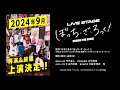 LIVE STAGEã€Œã¼ã£ã¡ãƒ»ã–ãƒ»ã‚ã£ãï¼ã€å†æ¼”ï¼†ç¶šç·¨ä¸Šæ¼”æ±ºå®šPV