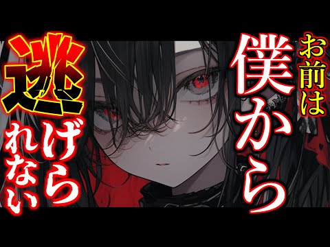 【ヤンデレ/低音】独占欲が強すぎるイケメン彼女から逃げたけど、結局見つかってしまい…【男性向けシチュエーションボイス】