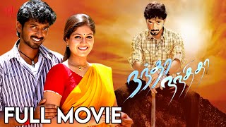 Nanda Nanditha  Tamil  Movie  Hemachandran   Meghana Raj  Suara Cinemas