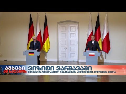 ვიზიტი ვარშავაში