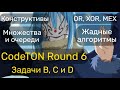 Разбор BCD из CodeTON Round 6