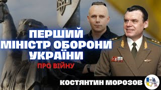 ⚡️Вся ПРАВДА про Будапештський меморандум 📝 та вступ України до НАТО 🌎 Костянтин Морозов